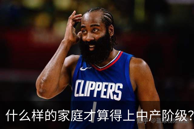 什么样的家庭才算得上中产阶级？内部人：4个条件满足一个就行！