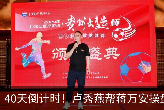 40天倒计时！卢秀燕帮蒋万安操盘，国民党把2028都押上了