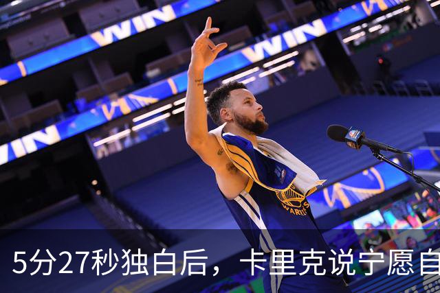 5分27秒独白后，卡里克说宁愿自己淋雨也要替别人撑伞